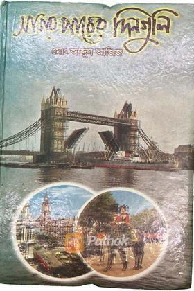 সাগর পারের দিনগুলি