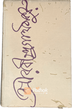 রবীন্দ্র রচনাবলী:তৃতীয় খন্ড