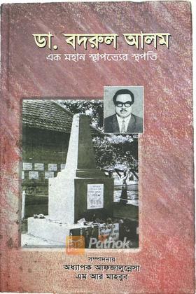 এক মহান স্থাপত্যের স্থপতি