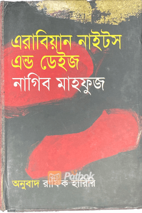 এরাবিয়ান নাইটস এন্ড ডেইজ