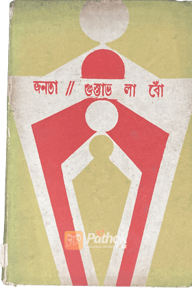 জনতা