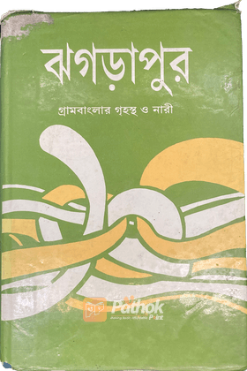 ঝগড়াপুর