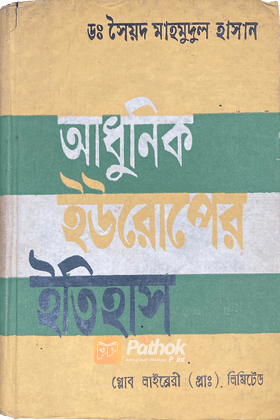 আধুনিক ইউরোপের ইতিহাস