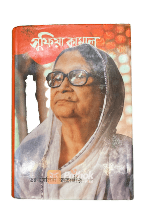 সুফিয়া কামাল