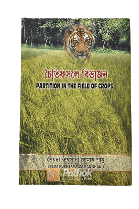 চৈতিফসলে বিভাজন