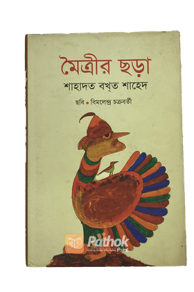 মৈত্রির ছড়া