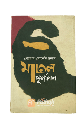 মাতাল পূর্ণস্নান