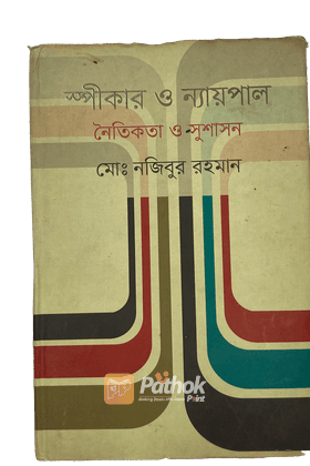 স্পীকার ও ন্যায়পাল