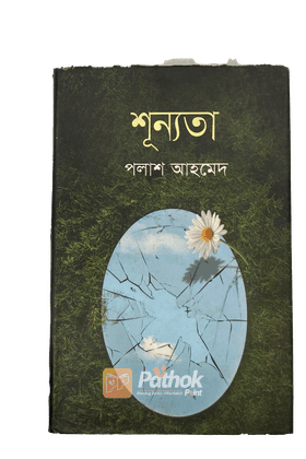 শূন্যতা