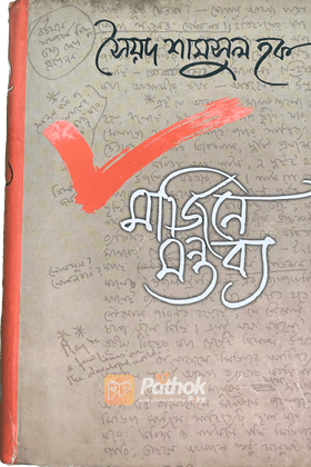 মার্জিনে মন্তব্য