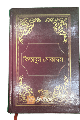 কিতাবুল মোকাদ্দাস