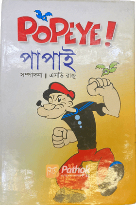 পাপাই