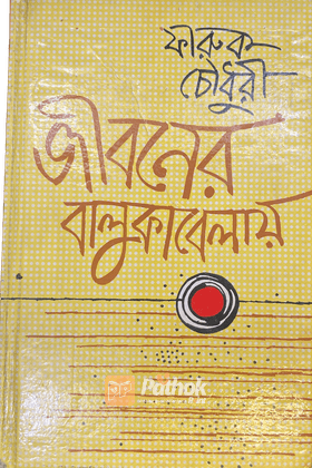 নূর মোহাম্মদ রচনাবলী ১
