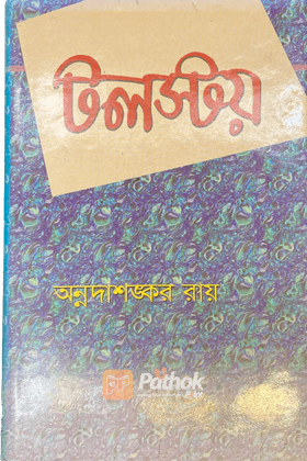 টলস্টয়