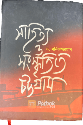 সাহিত্য ও সংস্কৃতিতে চট্টগ্রাম
