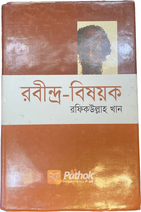 রবীন্দ্র-বিষয়ক
