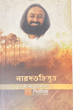 নারদভক্তিসূত্র