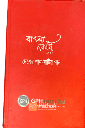 বাংলা নববর্ষ ১৪২২