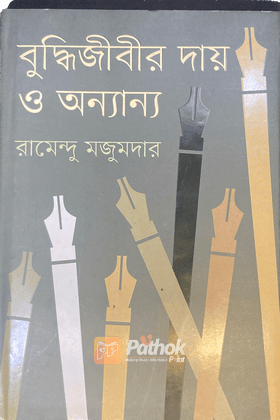 বুদ্ধিজীবীর দায় ও অন্যান্য