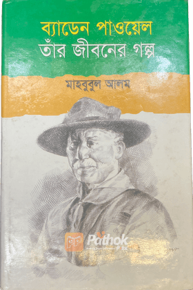 ব্যাডেন পাওয়েল: তাঁর জীবনের গল্প