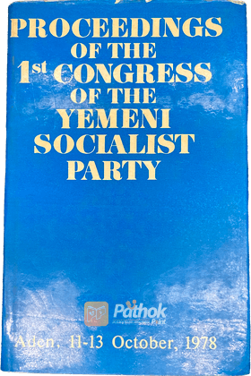 Proceedings Of the 1s Congress of the Yemeni Socialist Party (Russian)
