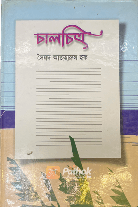 চালচিত্র