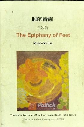The Epiphany of Feet