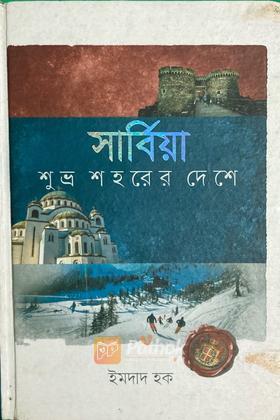 সার্বিয়া