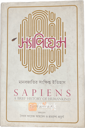 স্যাপিয়েন্স