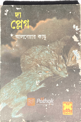 দ্য প্লেগ (প্রথম প্রকাশ)