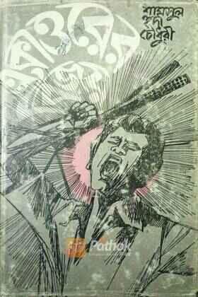 একাত্তরের বিজয়