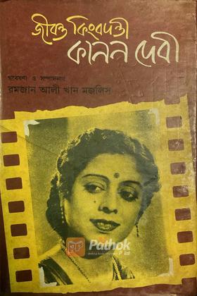 জীবন্ত কিংবদন্তী