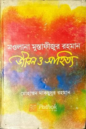 জীবন ও সাহিত্য (Autograph Copy)
