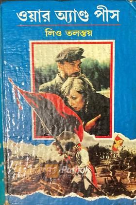 ওয়ার অ্যাণ্ড পীস (Original)