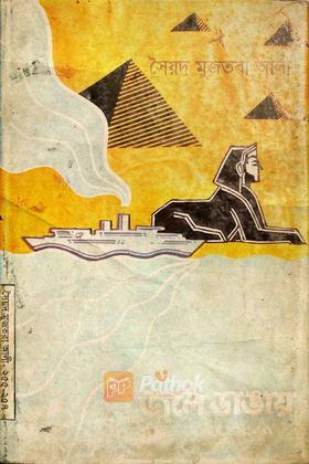 জলে ডাঙায়