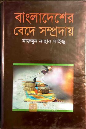 বাংলাদেশের বেদে সম্প্রদায়