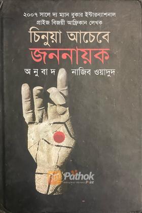 জননায়ক