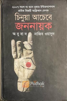 জননায়ক