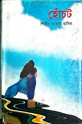 হোঁচট