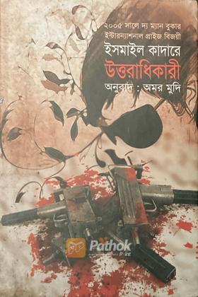 উত্তরাধিকারী