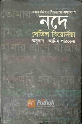 নদে