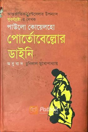 পোর্তোবেল্লোর ডাইনি