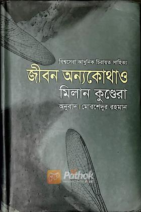 জীবন অন্যকোথাও