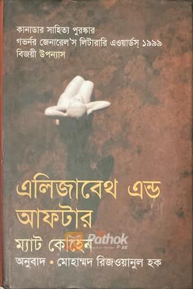এলিজাবেথ এন্ড আফটার