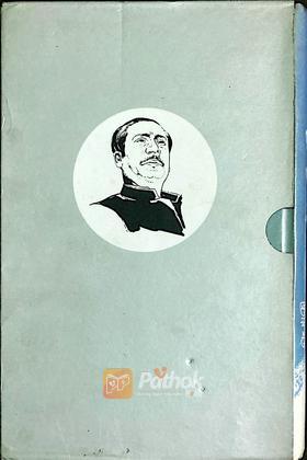 বঙ্গবন্ধু শেখ মুজিবর রহমান জীবন ও রাজনীতি (দুই খন্ড একত্রে)