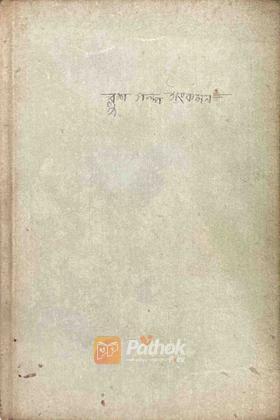 রুশ গল্প সংকলন (রাশিয়ান)