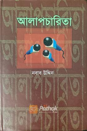 আলাপচারিতা