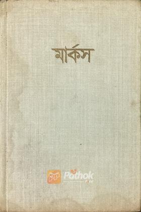 মার্কস (রাশিয়ান)