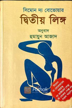 দ্বিতীয় লিঙ্গ