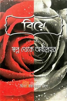 বিয়ে